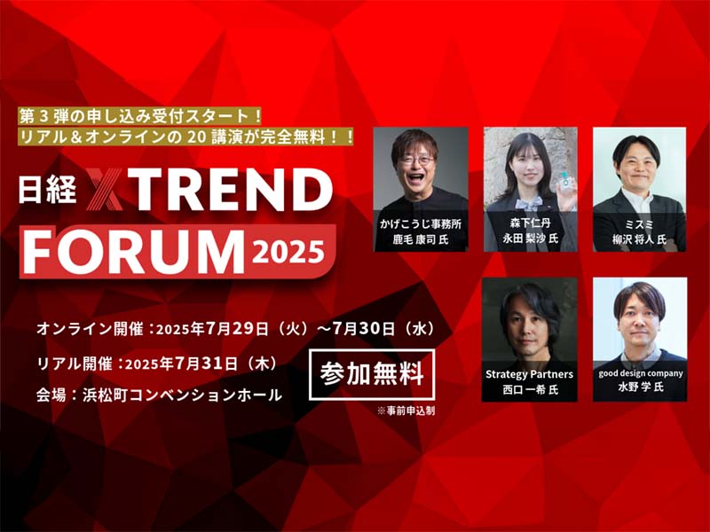 鹿毛氏登壇！さらに三越伊勢丹からJリーグのマーケ戦略まで続々！