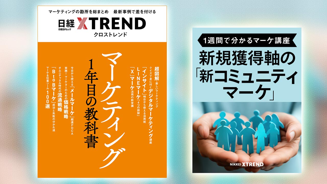 お知らせ（6ページ目） | 日経クロストレンド