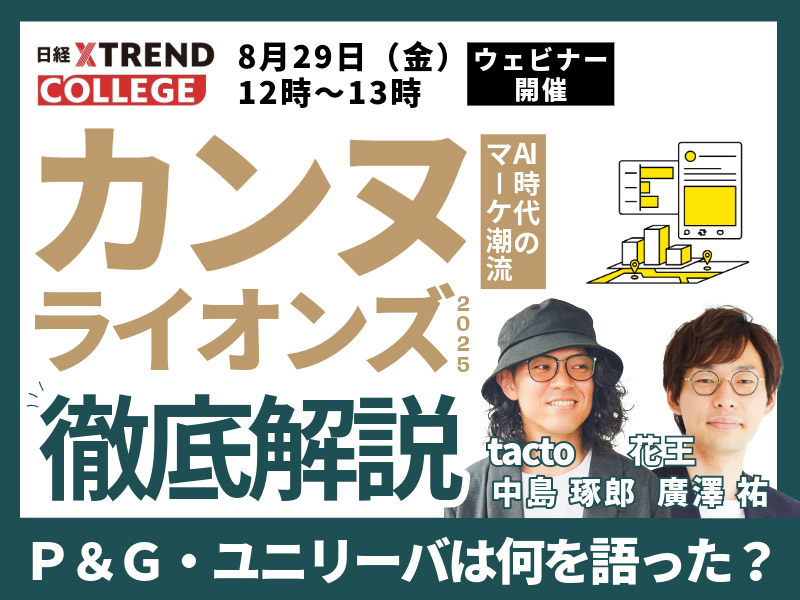 カンヌライオンズ2025で見えた　AI時代のマーケティング＆クリエイティブ新潮流