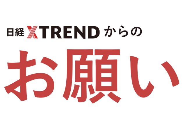 読者アンケートへご協力いただけませんか
