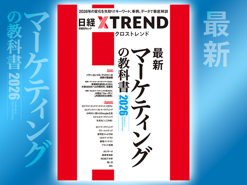 『最新マーケティングの教科書2026』発売　生成AI時代を先取り