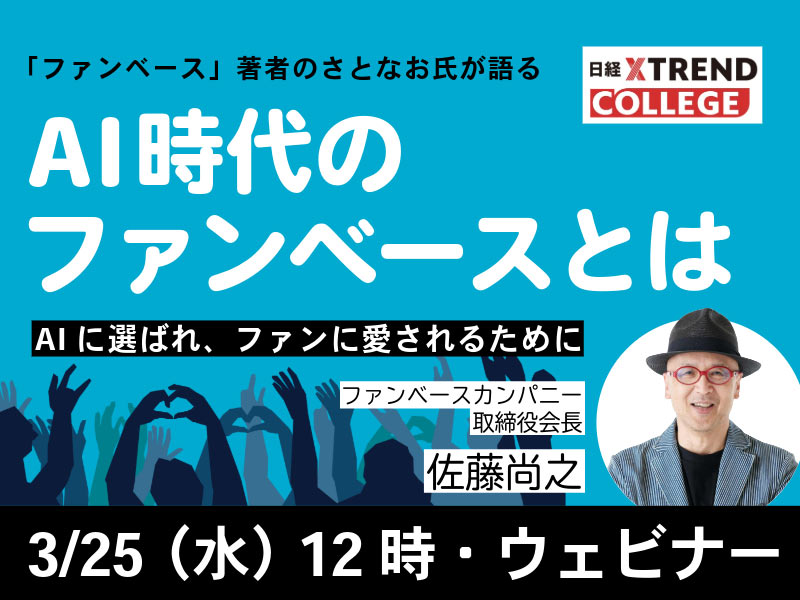 「AIルート」と「ファンルート」　AI時代のファンベースとは