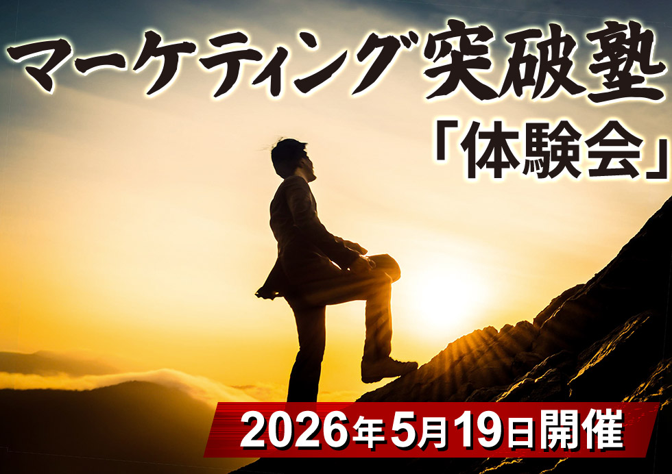 体験会】日経クロストレンド発の新たな「実践型マーケティング講座