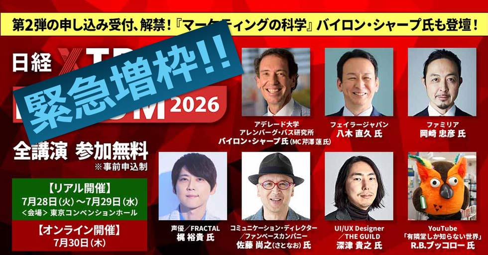 人気講演を緊急増枠！ まだ申し込める「AI×マーケ」講演も いよいよ