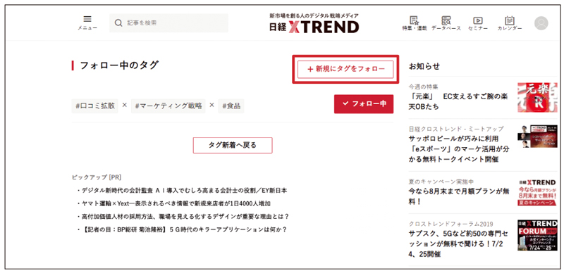 マイページ 読みたい記事だけを自動収集 表示する便利機能 日経クロストレンド