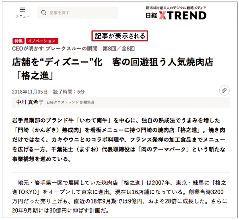 事例データベース 外れなしの最強検索 素早く記事を見つけ出す 日経クロストレンド