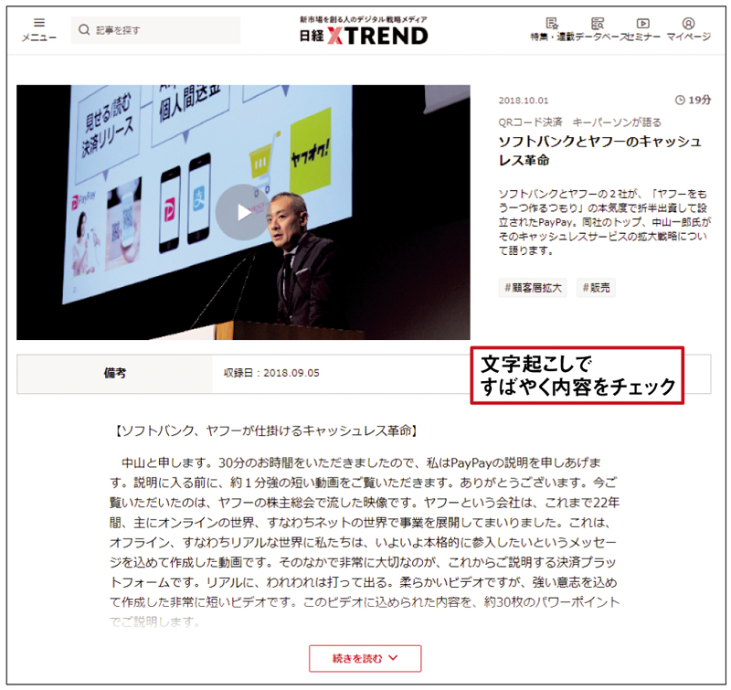 動画セミナー キーパーソンの講演がいつでも 何度でも受講できる 日経クロストレンド