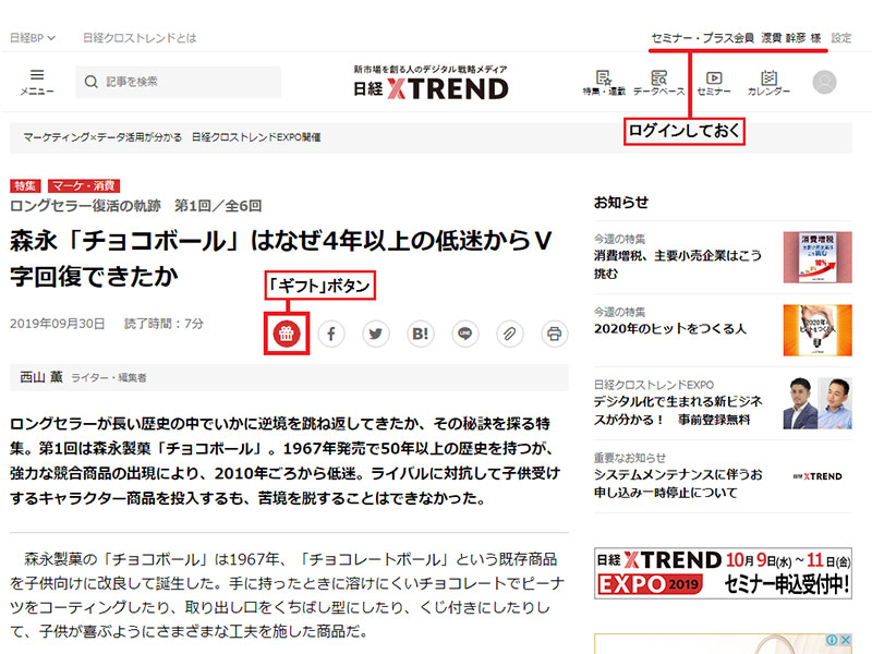 【ギフト機能】友人・知人に有料記事をプレゼントできる