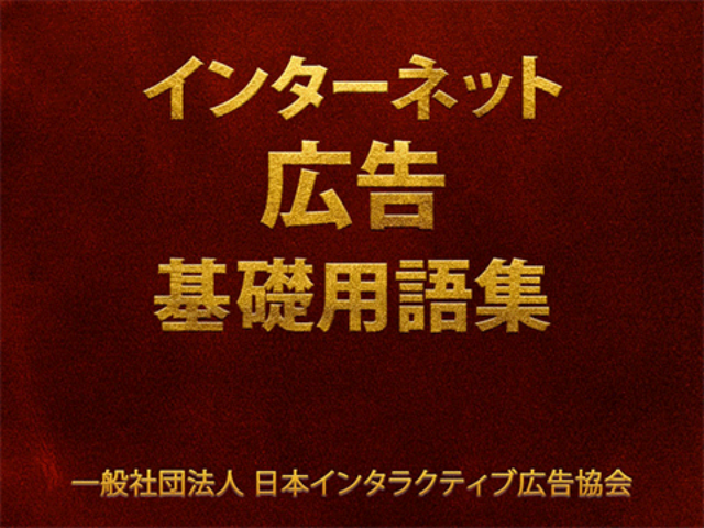 用語集 分からない専門用語をサクッと調べよう 日経クロストレンド 用語集 分からない専門用語をサクッと調べよう 日経クロストレンド