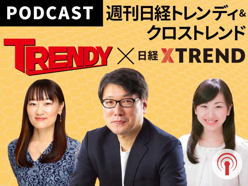 2016年 ヒット予測100 日経クロストレンド