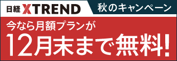 秋のキャンペーン