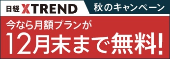 秋のキャンペーン 秋のキャンペーン