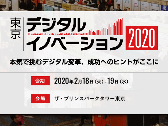 デジタル技術がもたらすイノベーションを体感　2/18-19