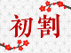 1/31まで日経電子版セット2カ月無料 1/31まで日経電子版セット2カ月無料