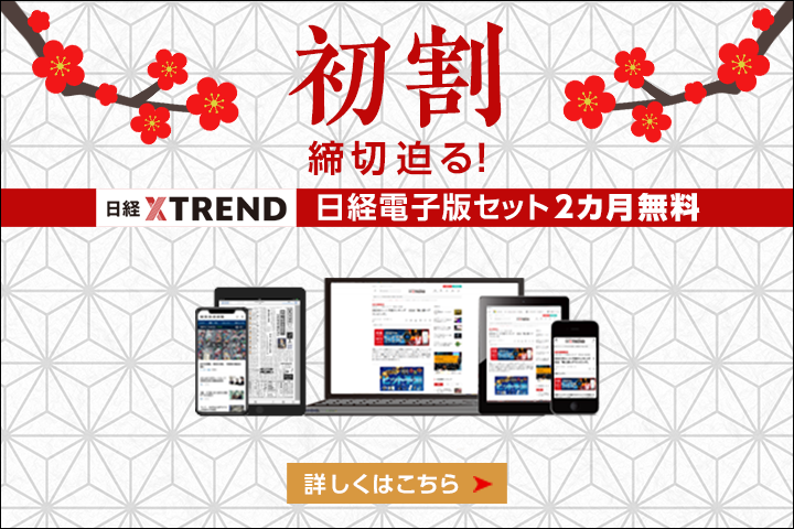 1/31まで日経電子版セット2カ月無料