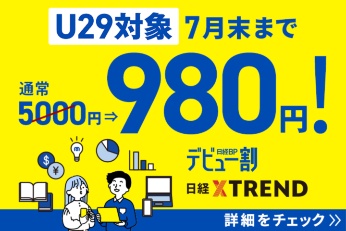 5/31まで 29才以下なら月額プランが7月末まで980円! 5/31まで 29才以下なら月額プランが7月末まで980円!