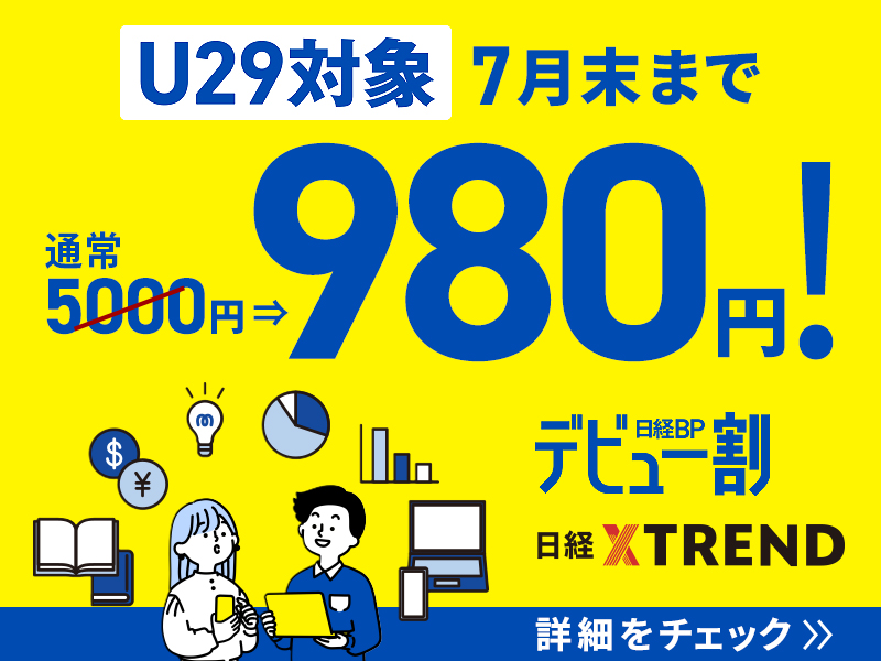 5/31まで  29才以下なら月額プランが７月末まで980円！