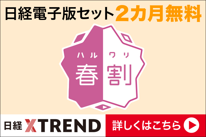 【2022春割開始】日経電子版セット２カ月無料