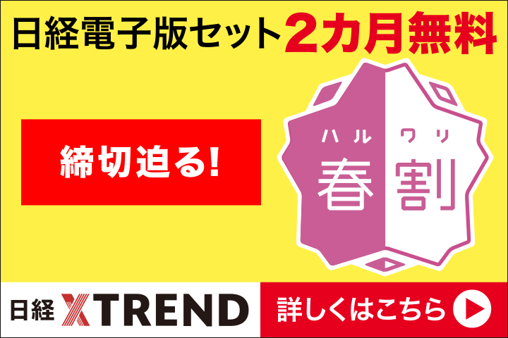 【締切迫る】日経電子版セット２カ月無料【5/16まで】