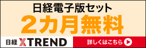 【2022春割開始】日経電子版セット２カ月無料