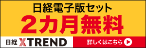 【2022春割開始】日経電子版セット２カ月無料