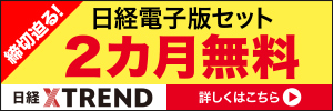 【2022春割開始】日経電子版セット２カ月無料