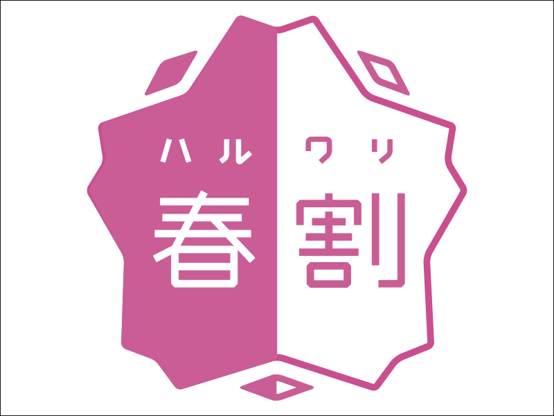 【オトクな春割】日経電子版セット２カ月無料