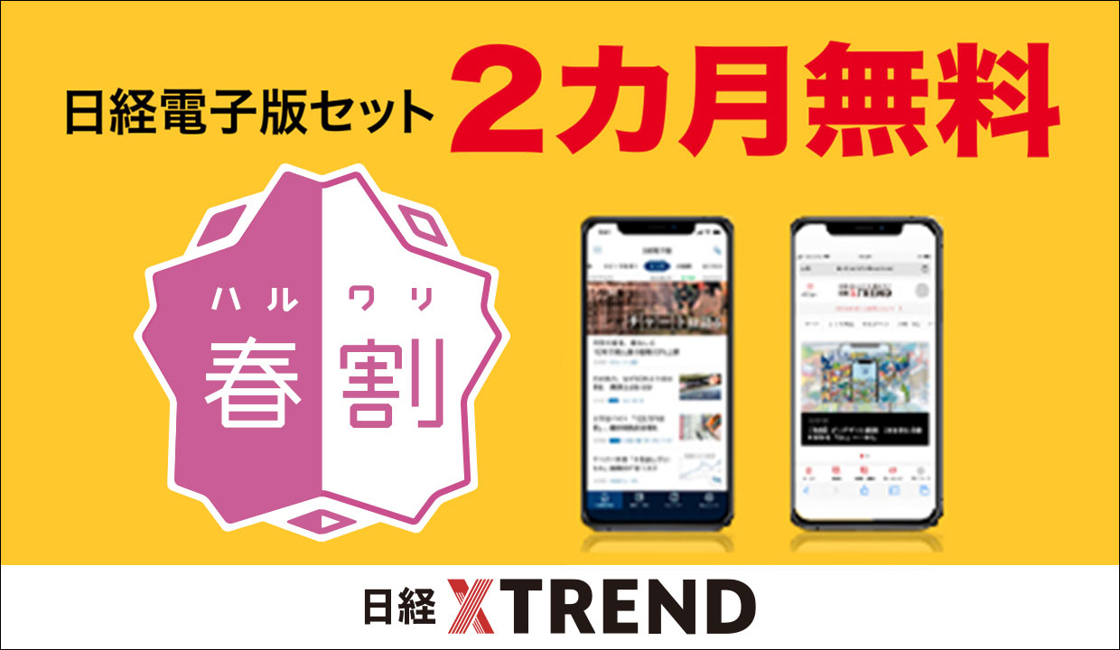 【有料会員を無料で体験！】