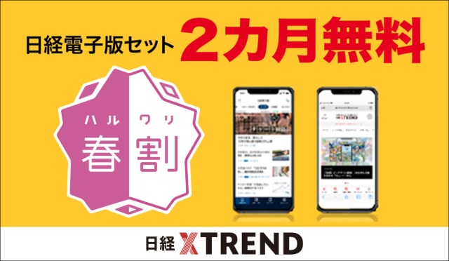 【有料会員を無料で体験!】