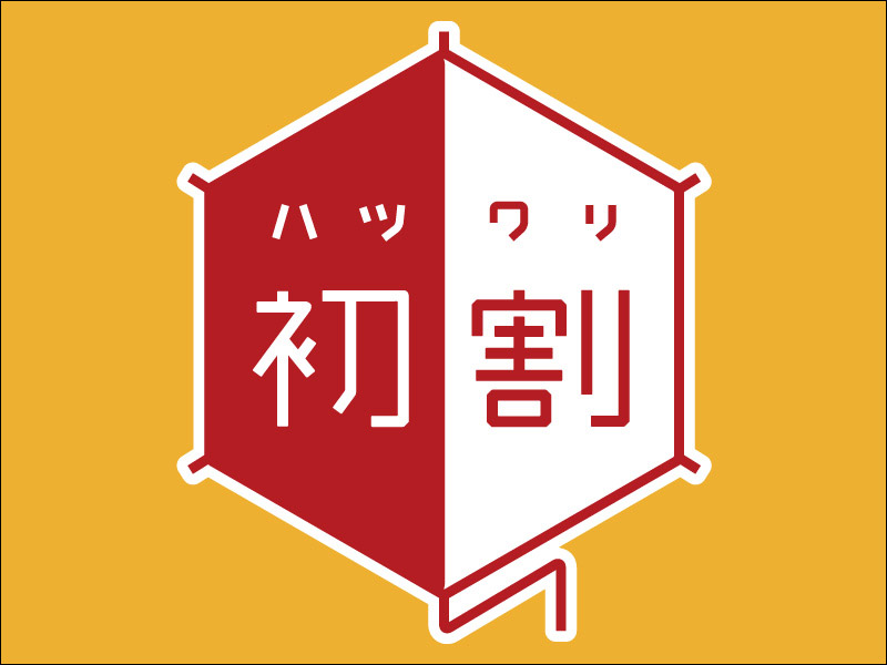 【締切迫る】月額プランが3月末まで無料！