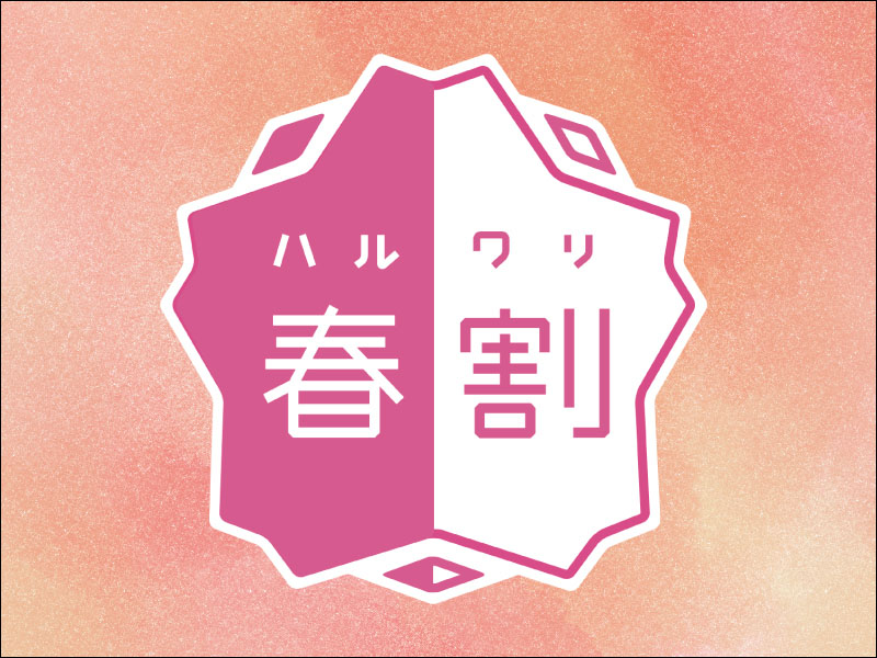 【オトクな春割】日経クロストレンドと日経電子版のセットが２カ月無料