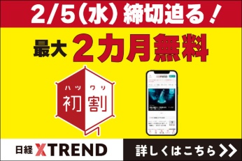 【初割】お申し込みは今すぐ! 【初割】お申し込みは今すぐ!