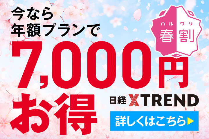 7000円分お得