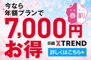 7000円分お得 7000円分お得