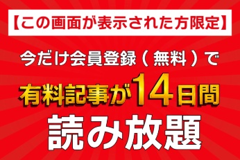 登録会員のご案内 登録会員のご案内