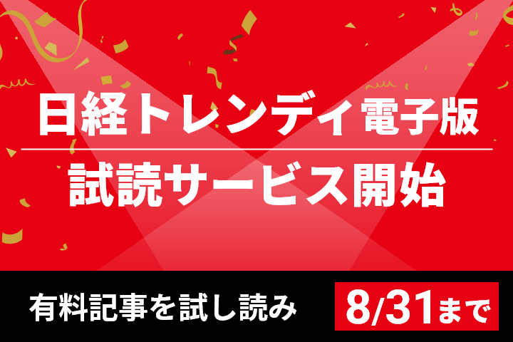 日経トレンディが予測する2026年下半期トレンド！ キーワードまとめ